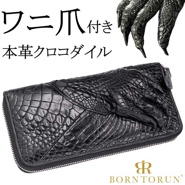 長財布 ラウンドファスナー クロコダイル 爪付き ブラック 黒 シャム  