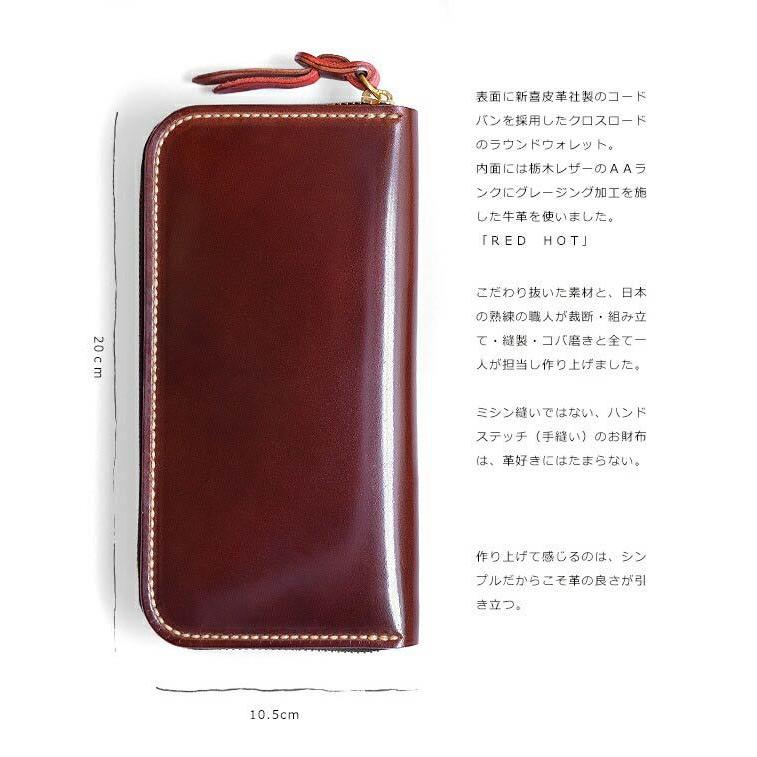 長財布 ラウンドファスナー CROSS ROADS クロスロード 新喜皮革社製 コードバン 馬臀部革 日本製 国産 レッドホット RED HOT 本革 馬革 送料無料 6色展開の画像