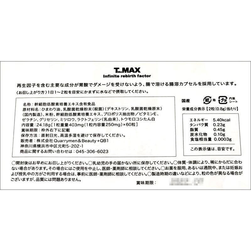 TCELLMAX Infinite rebirth factor サプリメント 国産 カプセル