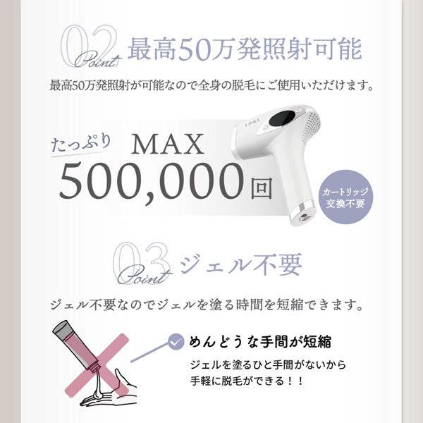 LINKA（リンカ） アイスエピナイン 脱毛器 50万発照射 連射 光脱毛