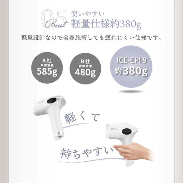 LINKA（リンカ） アイスエピナイン 脱毛器 50万発照射 連射 光脱毛