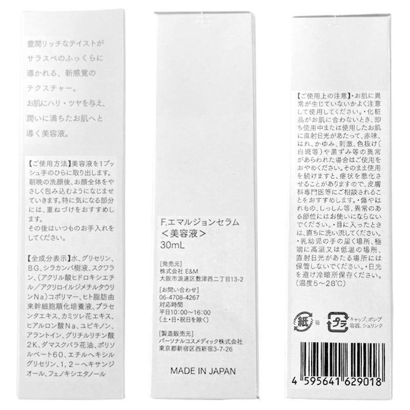 フェルネ Ferne 乳液 エマルジョンセラム 国産 保湿 美容液 日本製 フェイス 顔 化粧品 30ml×2本セット 幹細胞順化培養液 スキンケア F.Emulsion Serum_5