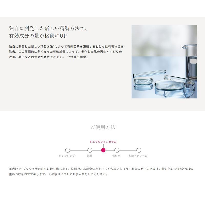 フェルネ Ferne 乳液 エマルジョンセラム 国産 保湿 美容液 日本製 フェイス 顔 化粧品 30ml×2本セット 幹細胞順化培養液 スキンケア F.Emulsion Serum_7