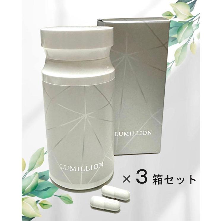 サプリメント lumidon ルミリオン LUMILLION サプリメント カプセル 60粒×3箱セット