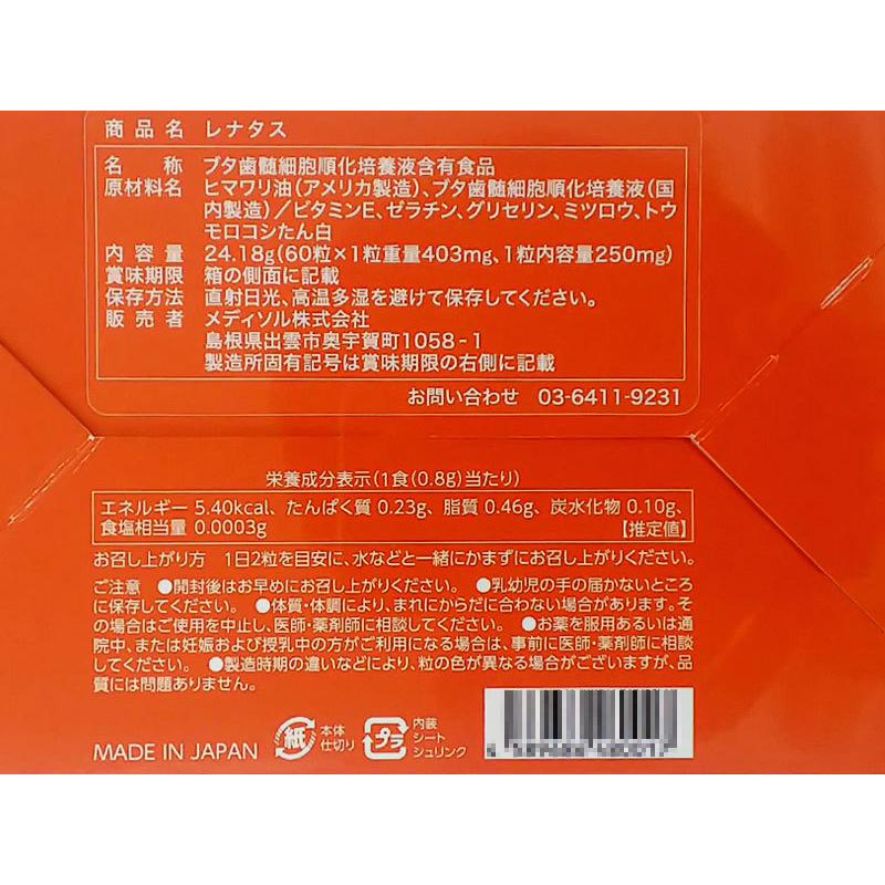 レナタス RENATUS サプリメント 国産 日本製 カプセル 60粒 健康