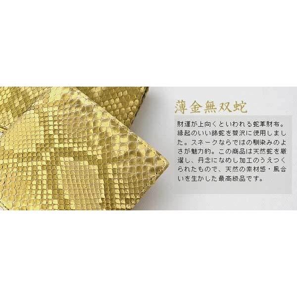 長財布 二つ折り 小銭入れなし 薄金無双蛇革 ライトゴールド 黄金