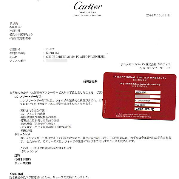 カルティエ 時計 レディース クレドゥ カルティエ 31ｍｍ ダイヤベゼル 自動巻 シルバー文字盤 750PG Cartier WJCL0047 中古 | CLE DE CARTIER | 09
