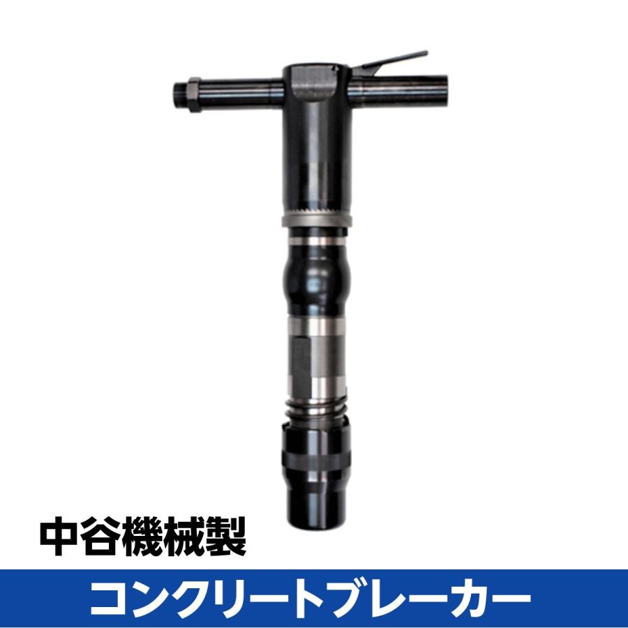 CTEK　セフティブレーカー 35 【WCSB35】 中谷機械 コンクリートブレーカー CB35N（クラッチ式） : Brand New