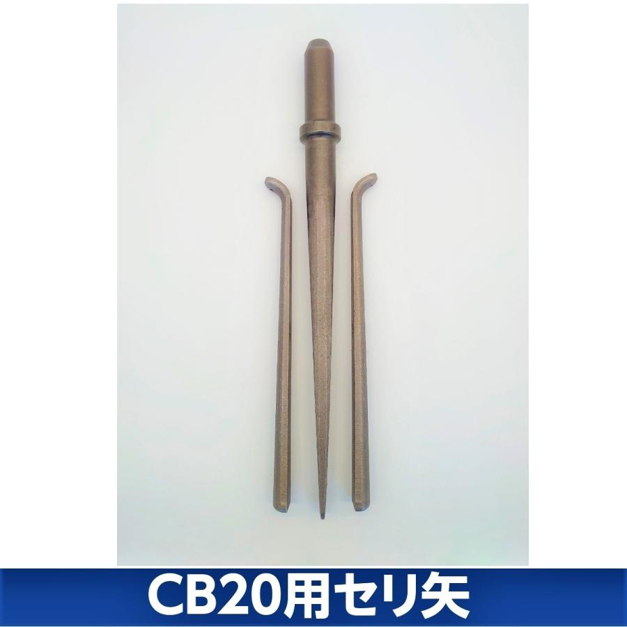 ブレーカー用セリ矢 CB20用 矢450L 羽300L 穴経38φ : Brand New Tool 