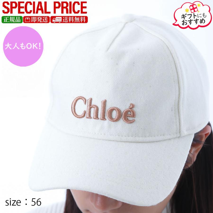 新品】クロエキッズ ロゴキャップ 大人も着用OKサイズ58 新品】クロエ