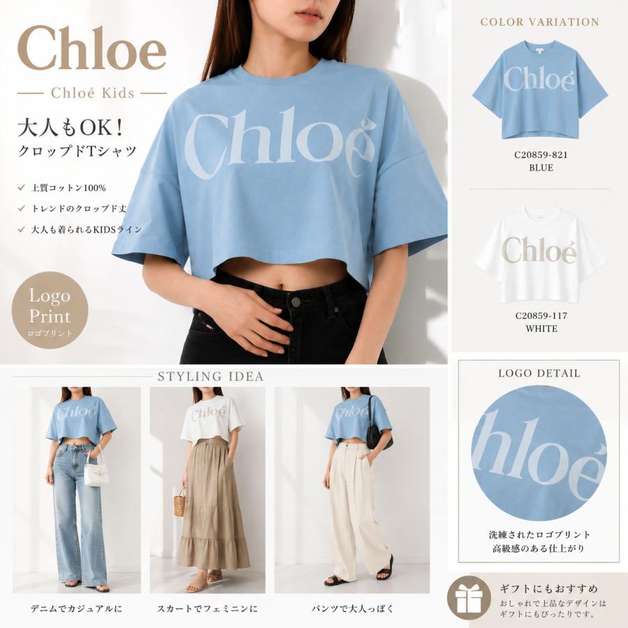 Chloe（クロエ） 【爆買ウルトラSALE】Chloe Kids 半袖 Tシャツ C20859