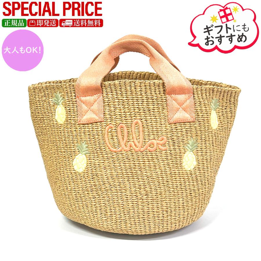 新品　Chloeクロエ　キッズ　かごバッグ　ナチュラル　ベージュ　ブランド Chloe（クロエ） 新品・正規品 決算セール☆Chloe KIDS キッズ かご