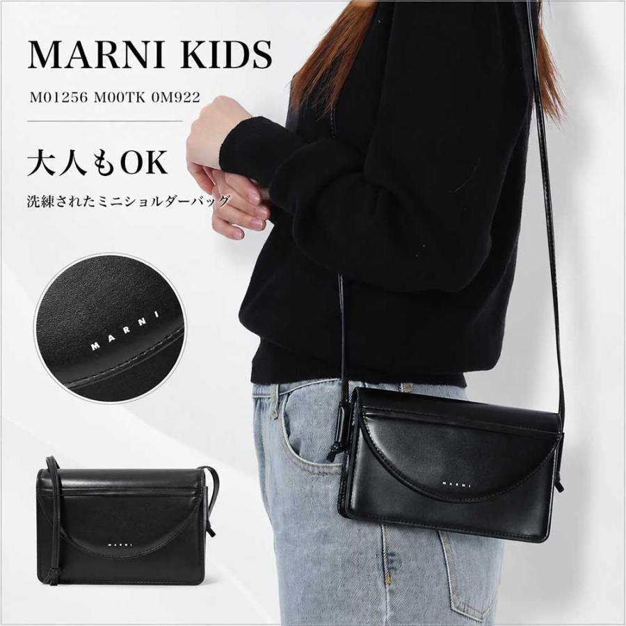 完売品！MARNI kids ショルダーバッグ ブラック 大人もOK！ MARNI（マルニ） MARNI KIDS キッズ ショルダーバッグ M01256 M00TK