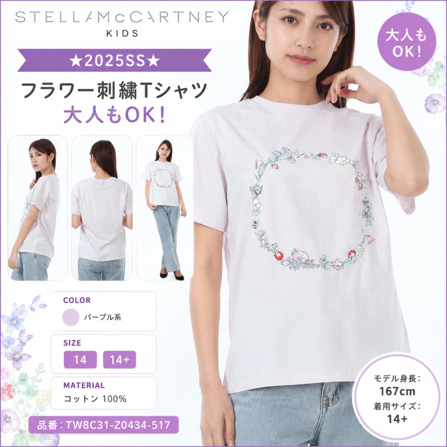 Stella McCartney（ステラ・マッカートニー） キッズ TW8C31 Z0434 517