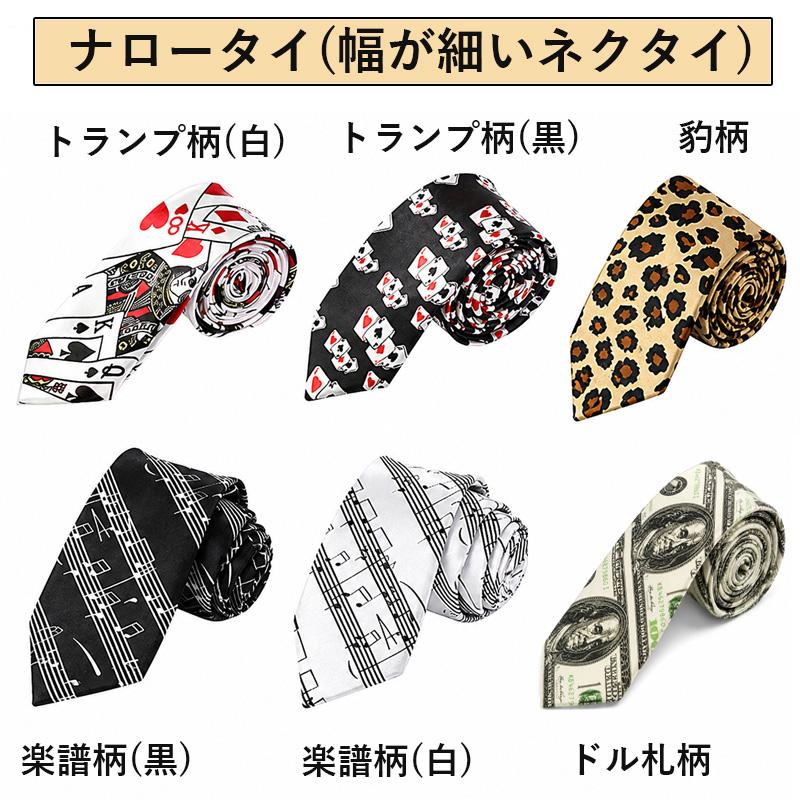 ナロータイ ネクタイ メンズ 細い 音符柄 結婚式 舞台 発表会