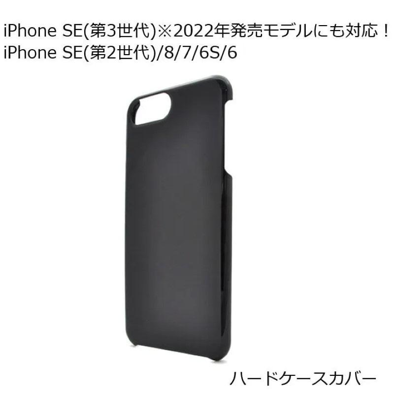 iPhoneSE3 ケース 片面 ノーマル 硬化プラスチック SE 第3世代 第2世代