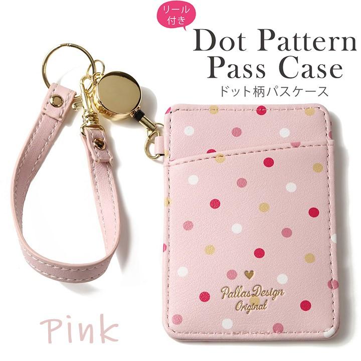 送料無料 リール付きパスケース リール付き リールパスケース リール付きドットパスケース ピンク 水玉 定期入れ ストラップ付き 可愛い カード入れ 55 以上節約