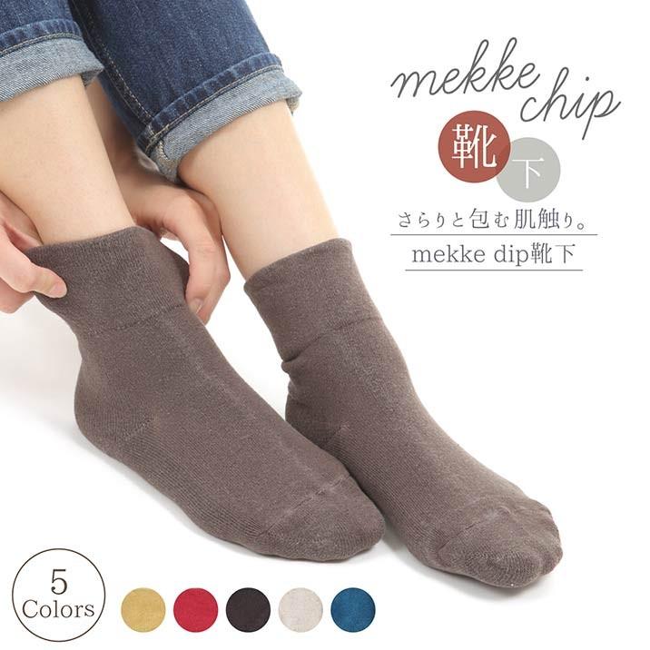 今治製 くつした Mekke Dip アンクル ソックス 靴下 国産 日本製 Sサイズ Mサイズ おしゃれ レディース メンズ 送料無料 Z ファッション雑貨ブランドクイーン 通販 Yahoo ショッピング