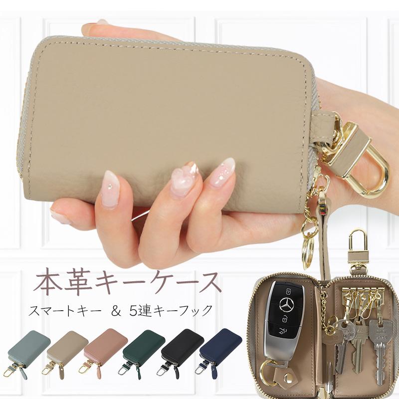 本革 キーケース スマートキー 5連キーフック 革 カード収納 ラウンド