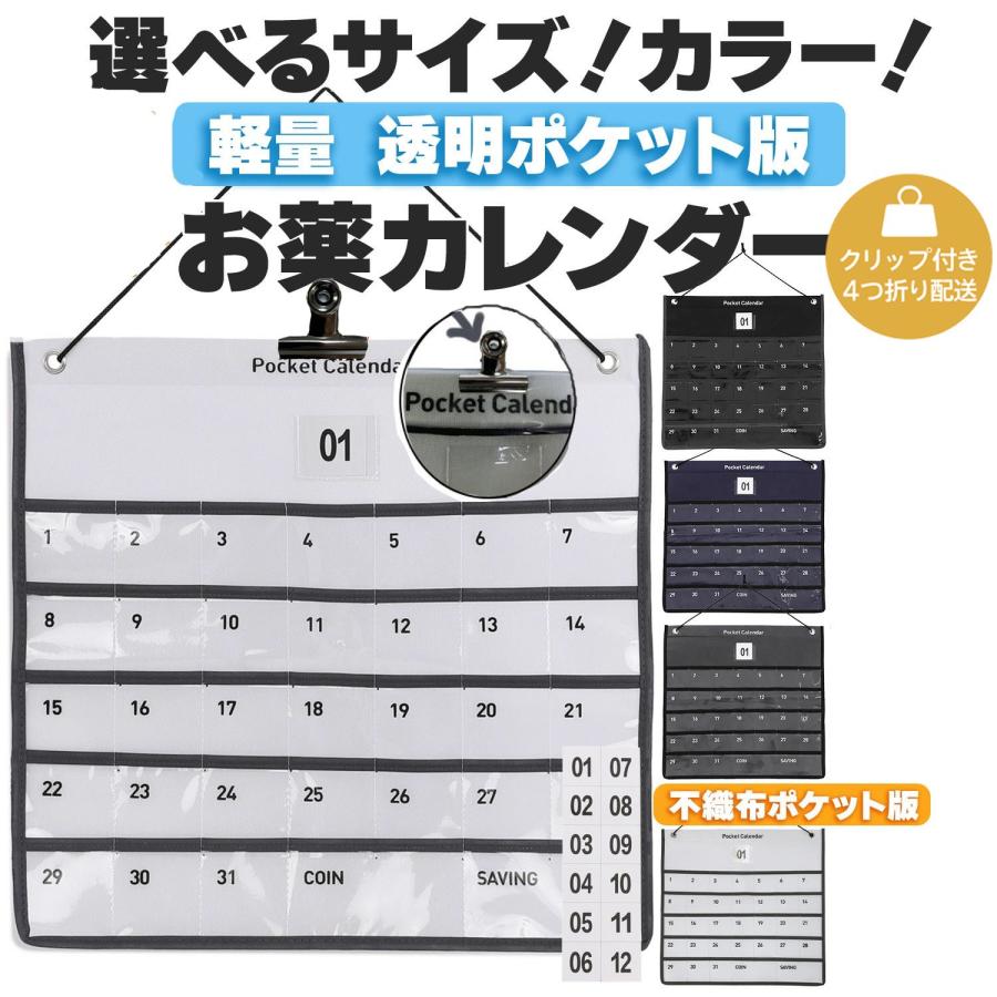 お薬カレンダー 1ヶ月 【改良版】クリップ付き 毎日ずっと使える 透明