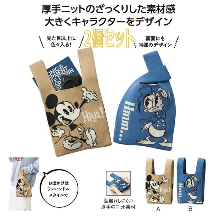 ディズニー バッグ 2個セット ミッキー ドナルド ニットトート