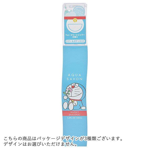 アクアシャボン AQUA SAVON ヘア&ボディミスト ドラえもん限定パッケージ ウォータリーシャンプーの香り 135ml｜brandol-s｜02