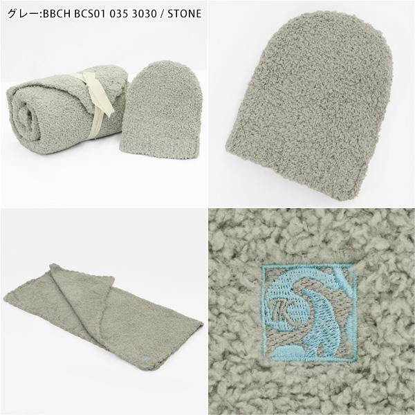 Kashwere（カシウエア） ベビーブランケット&ベビーニット帽 セット