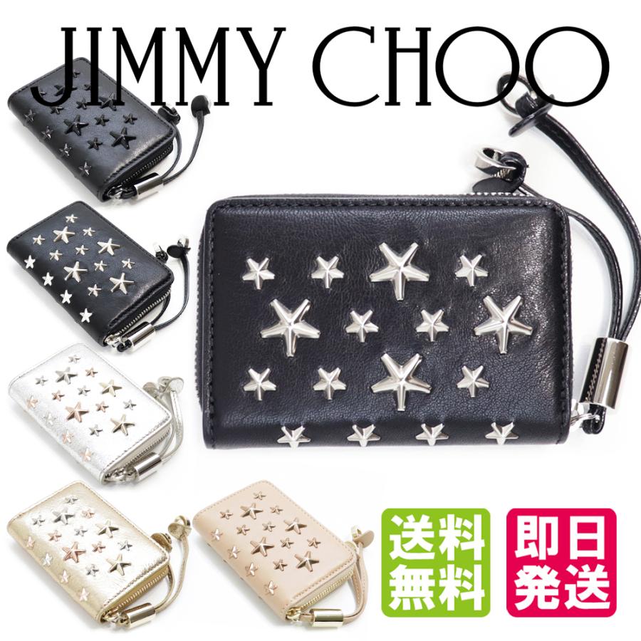 ジミーチュウ コインケース Jimmy Choo 財布 小銭入れ ミニ財布 選べる