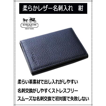 コーチ COACH メンズ 名刺入れ 本革 カードケース アウトレット ブランド レザー 紺 ラッピング付