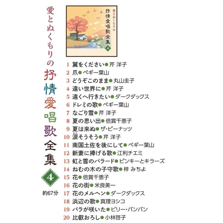 本物の キングレコード　愛とぬくもりの抒情愛唱歌全集(全100曲CD5枚組　別冊歌詩本付き) NKCD-7721