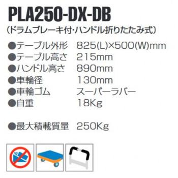 静音台車　ドラムブレーキ付・ハンドル折りたたみ式　最大積載量250kg　PLA250-DX-DB