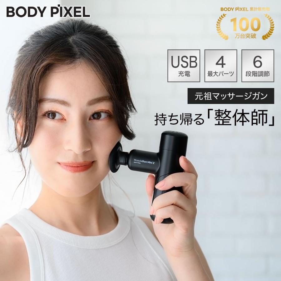 マッサージガン 筋膜リリース BODYPIXEL ボディピクセル Mini Z｜日本