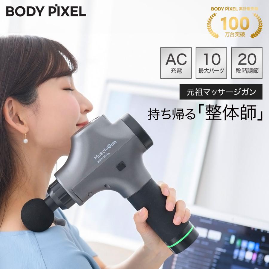 限定Special Price BODY PIXEL Muscle Gun 筋膜リリース
