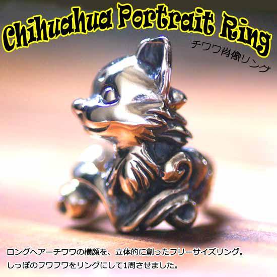 チワワの肖像リング【送料無料】チワワ犬の横顔を肖像画の様に創り上げたシルバーの指輪です