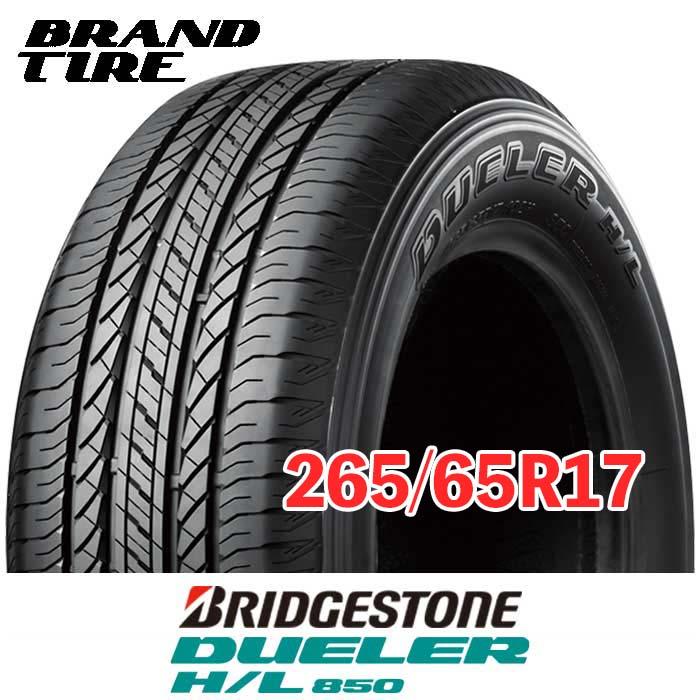 条件付送料無料 ★ 265/65R17 DUELER 850 ★ タイヤのみ BRIDGESTONE（ブリヂストン） 2本セット 265/65R17 112H デューラー H
