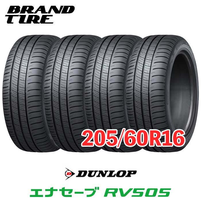DUNLOP ENASAVE RV505 205/60R16 4本セット DUNLOP（ダンロップ） 4本セット 205/60R16 96H XL エナセーブ RV505