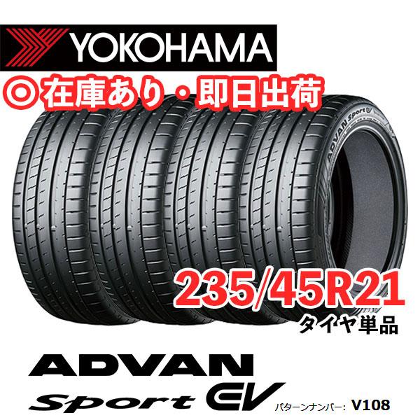 ヨコハマタイヤ（YOKOHAMA TIRE） 在庫あり 4本セット 235/45R21 101W