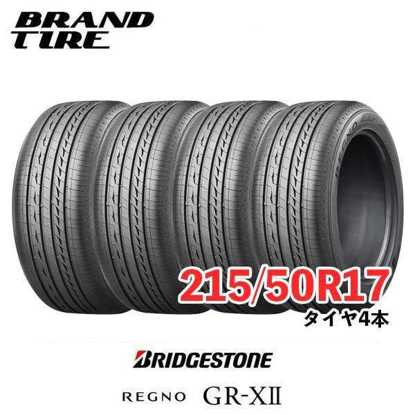 在庫限り・特価 4本セット BRIDGESTONE ブリヂストン REGNO レグノ GR-XII GR-X2 GRX2 215/50R17 95V XL タイヤのみ  送料無料｜brandtire