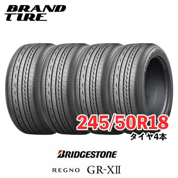 4本セット　BRIDGESTONE　ブリヂストン　50R18　245　REGNO　GRX2　GR-X2　レグノ　GR-XII　100W