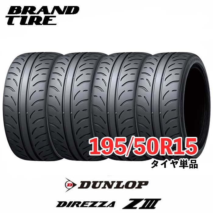 DIREZZA 在庫あります 4本セット 195/50R15 82V DUNLOP ダンロップ