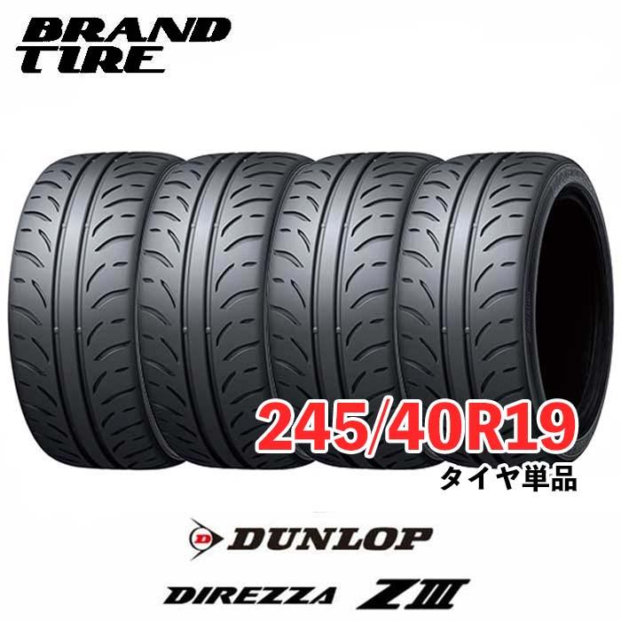 4本セット DUNLOP ダンロップ DIREZZA ディレッツァ Z3 ZIII 245/40R19 94W 【タイヤのみ 4本価格】