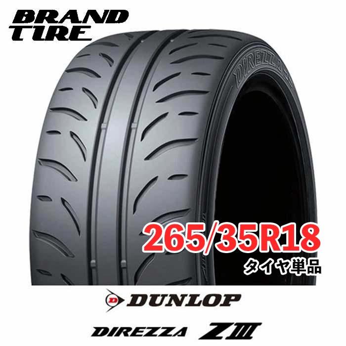 DIREZZA 在庫あります 265/35R18 93W DUNLOP ダンロップ ディレッツァ
