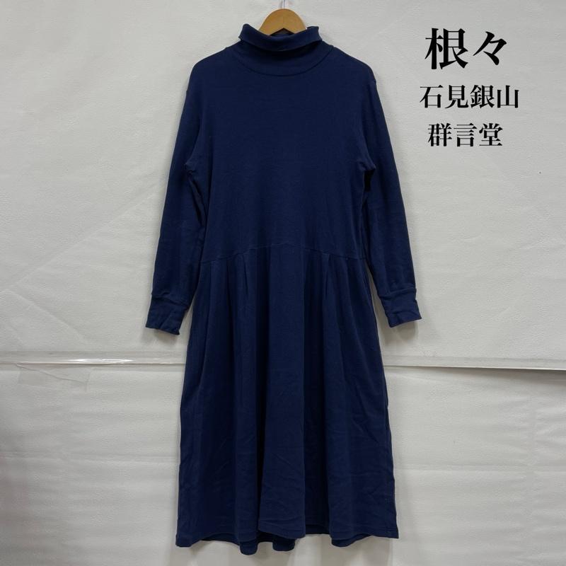 リネン100% 根々 群言堂 石見銀山 ロングワンピース ブラック シェルボタン リネン100% 根々 群言堂 石見銀山 ロングワンピース ブラック シェルボタン