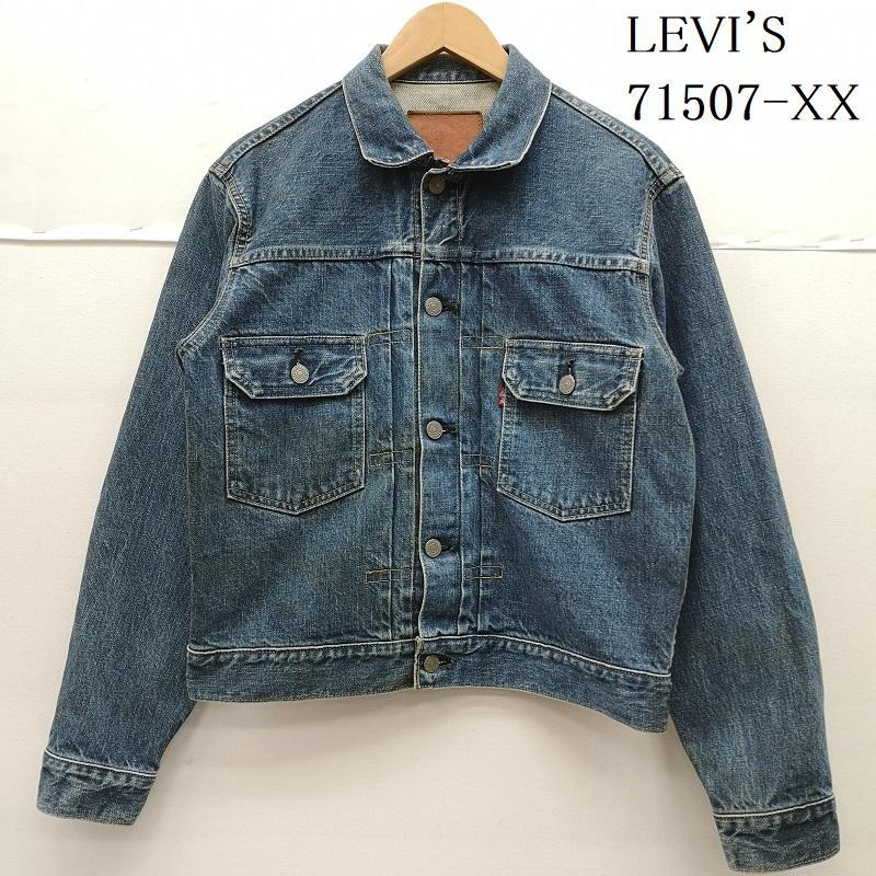 リーバイス 71507 XX 2nd BIG E 復刻 日本製 93年 Gジャン デニム