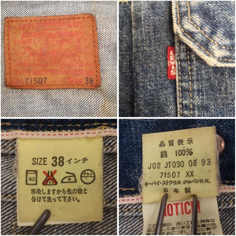 リーバイス 71507 XX 2nd BIG E 復刻 日本製 93年 Gジャン デニム