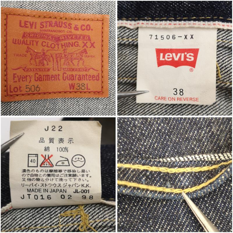 リーバイス 98年製 日本製 71506XX 1st Denim Jacket 506 デニム