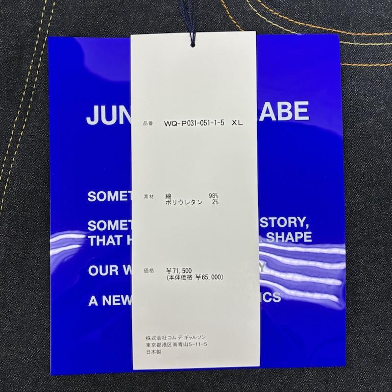 ジュンヤワタナベマン COMME des GARCONS 26ss ストレッチ ルーズ