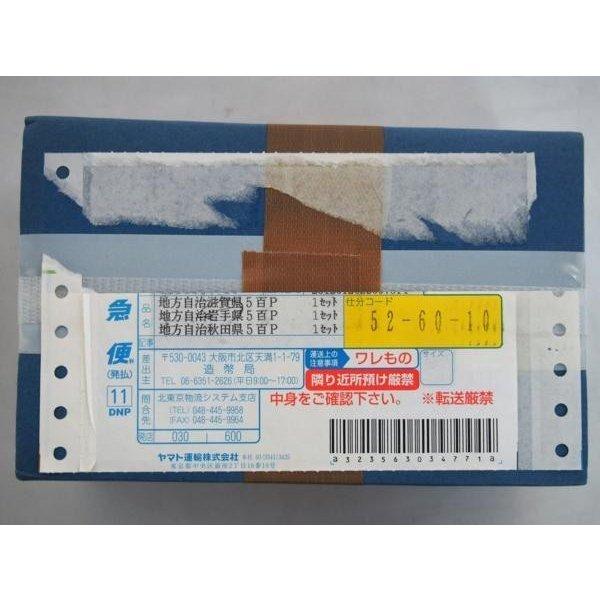 874 地方自治法施行六十周年記念 5百円 Pセット 滋賀県