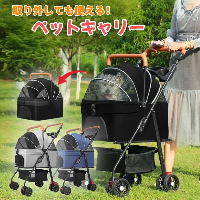 ペットカート 分離式 4輪 折りたたみ ペットキャリー 取り外し可 小型