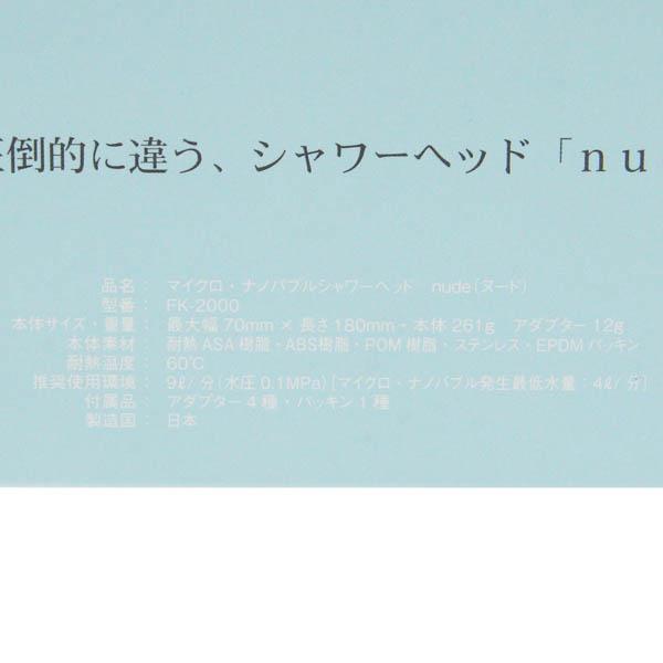 マイクロ ナノバブル シャワーヘッド nude ヌード FK-2000 バスタイム 節水 高洗浄力 美肌 美髪 日本製 白 シルバー ＼LYP会員限定セール／52LA46｜brankasta-ec｜07